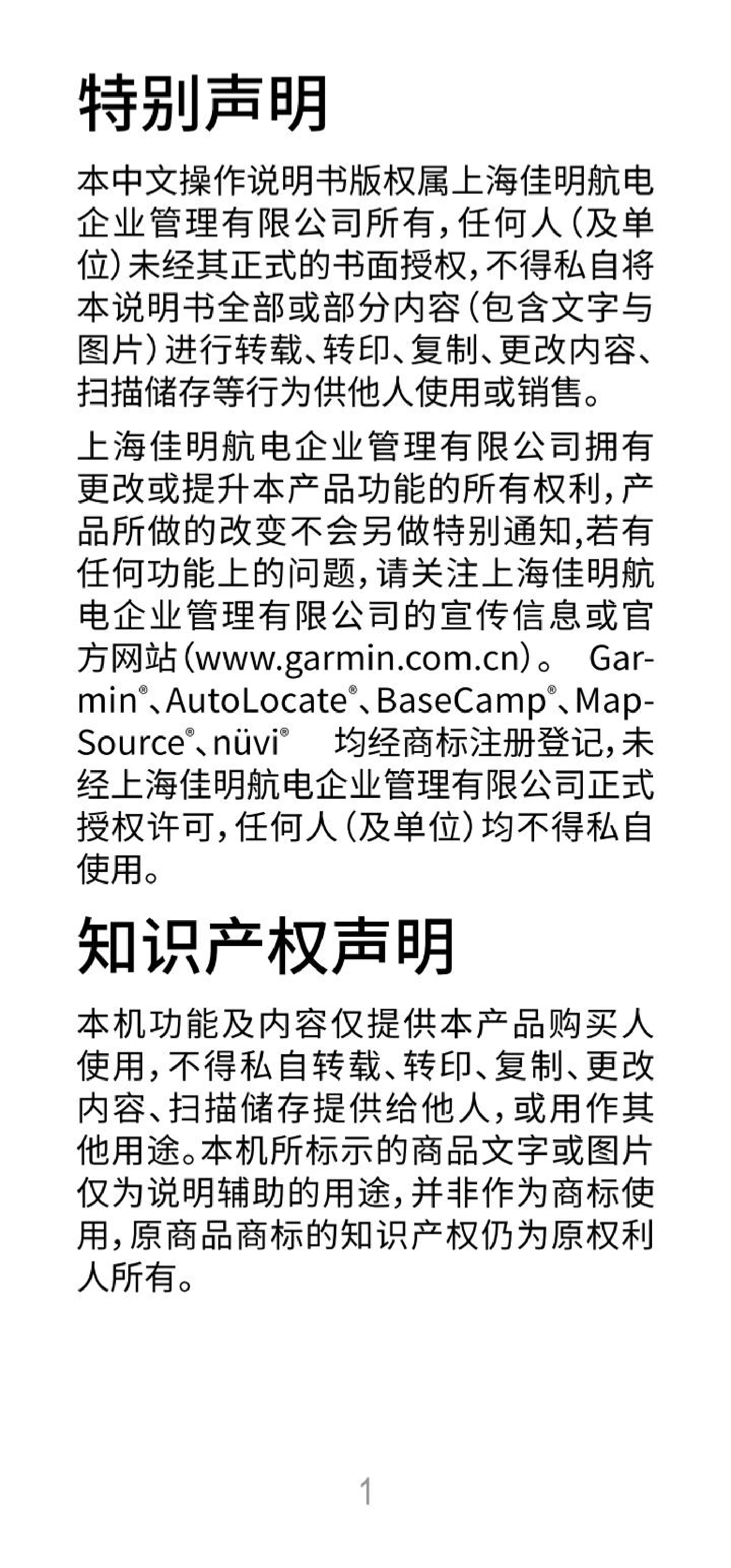 佳明 Garmin eTrex 209X 用户手册 第1页