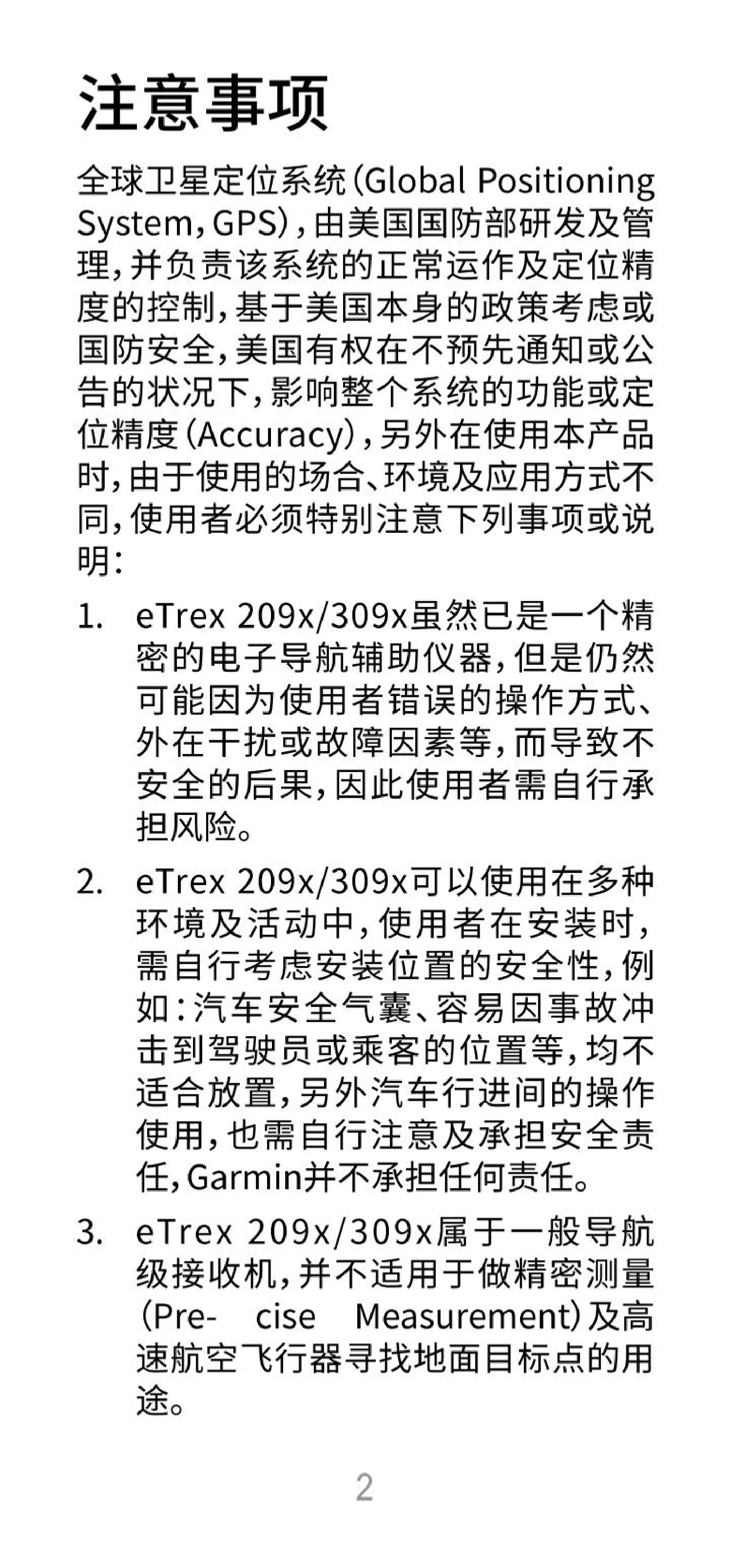 佳明 Garmin eTrex 209X 用户手册 第2页