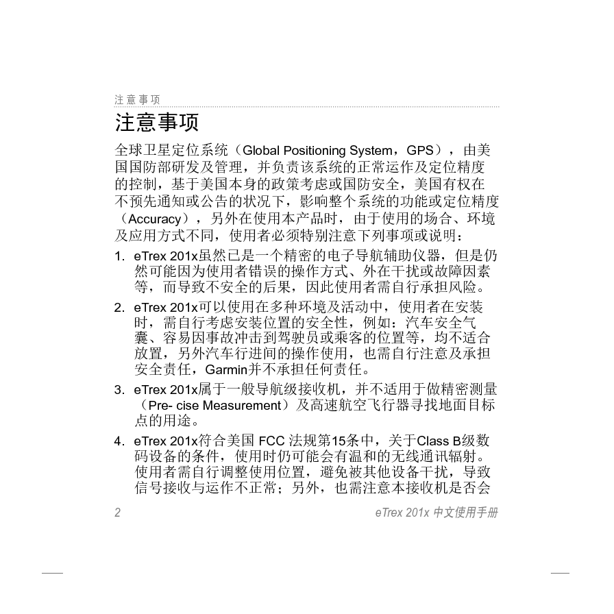 佳明 Garmin eTrex 201X 用户手册 第2页
