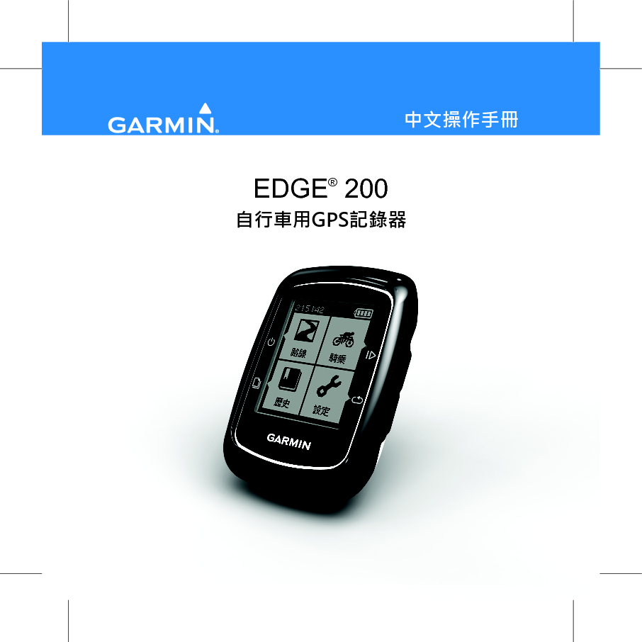 佳明 Garmin EDGE 200 操作手册 封面