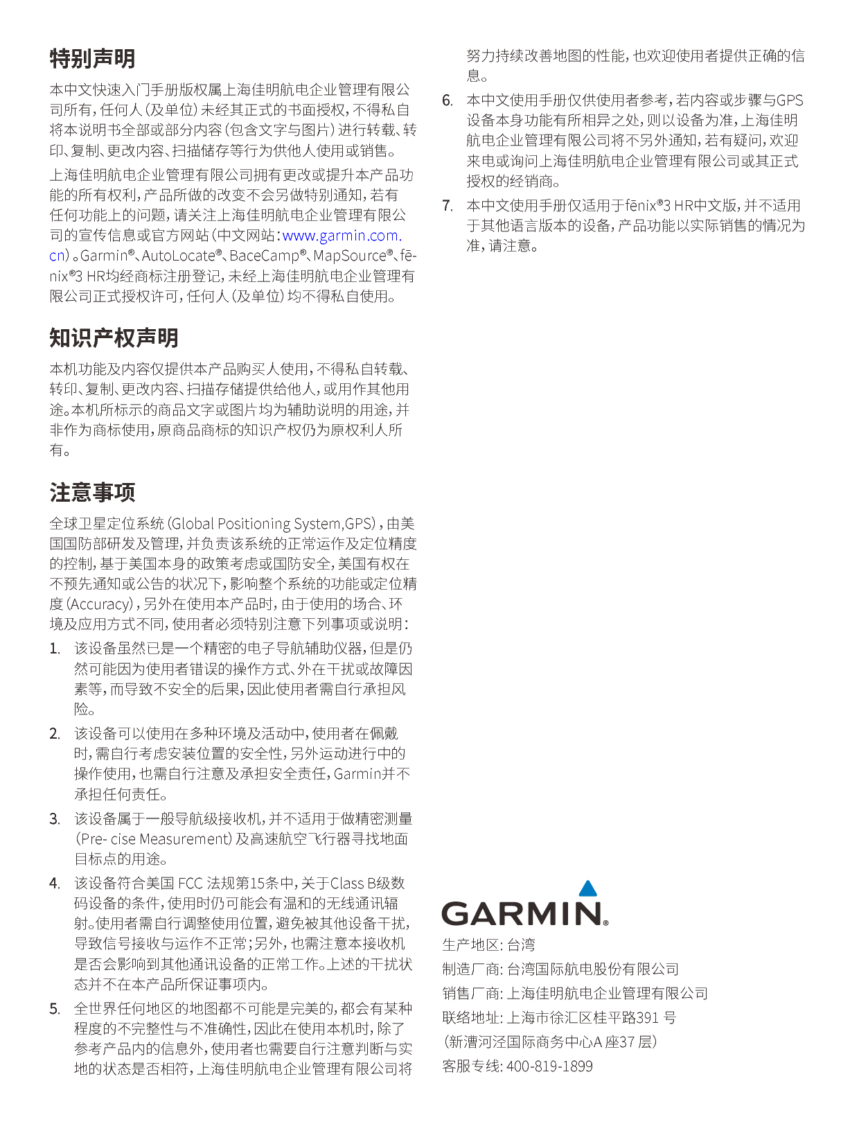 佳明 Garmin FENIX3 HR 使用说明书 第1页