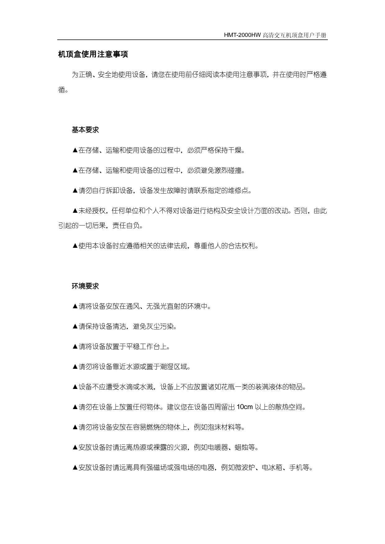 歌华 Gehua HMT-2000HW 用户手册 第2页