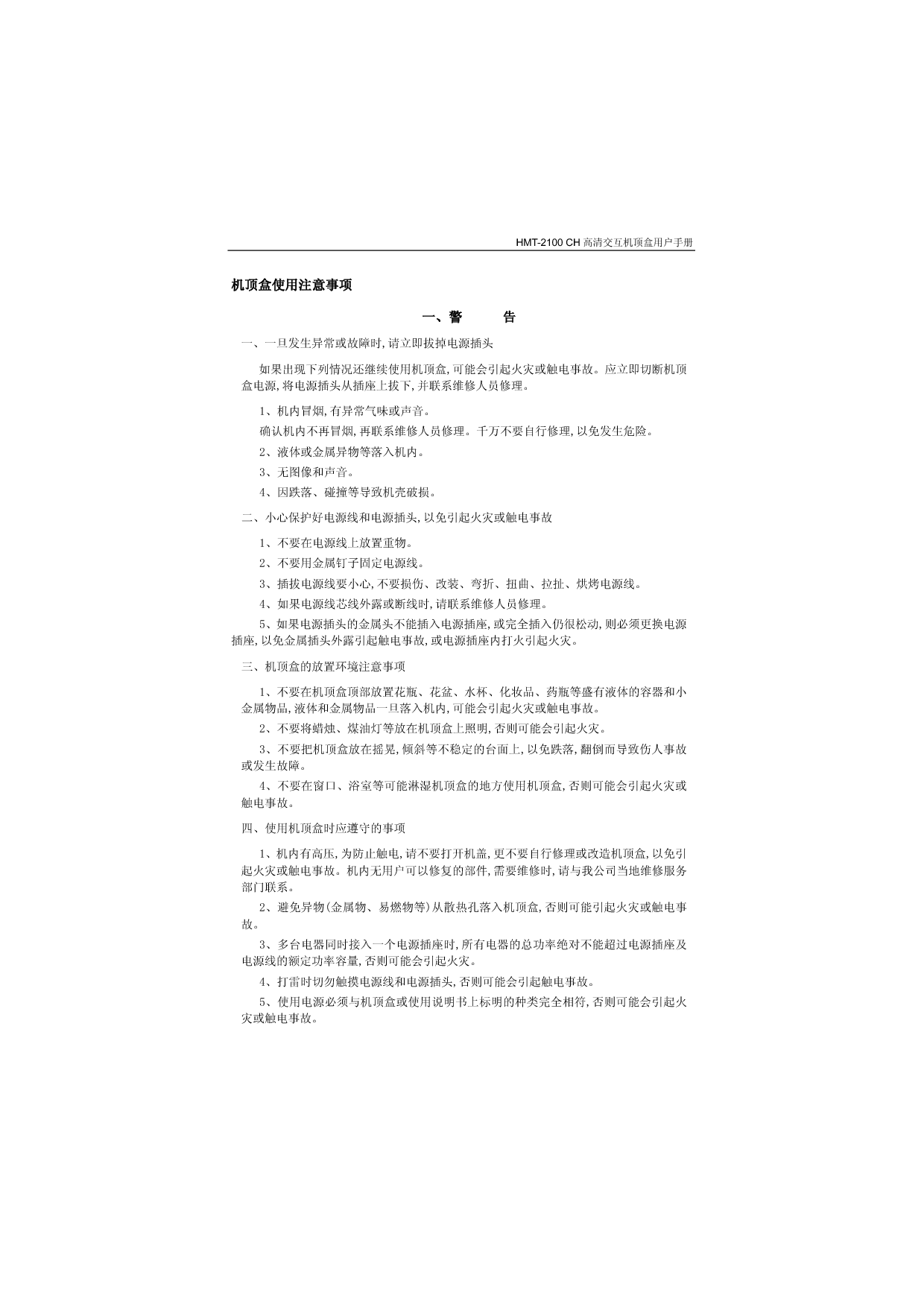 歌华 Gehua HMT-2100CH 用户手册 第2页