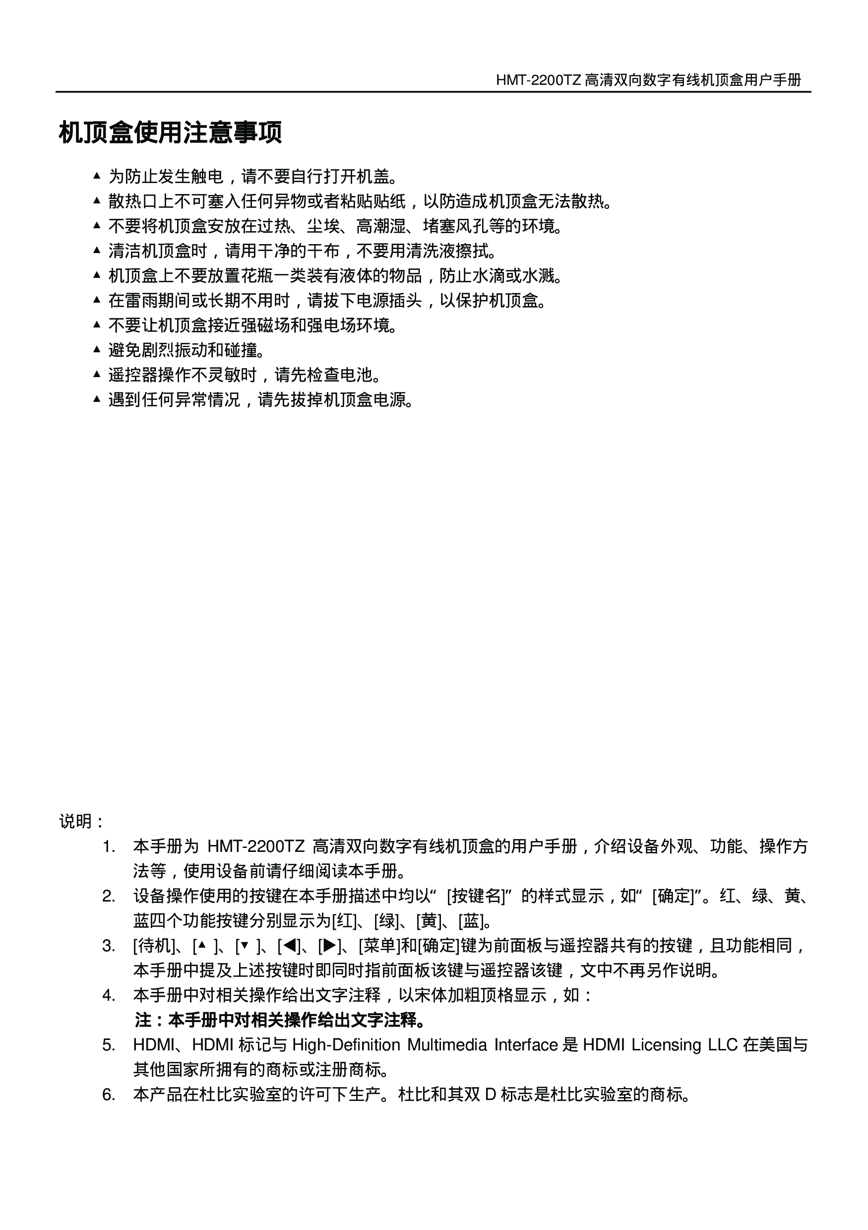 歌华 Gehua HMT-2200TZ 用户手册 第2页