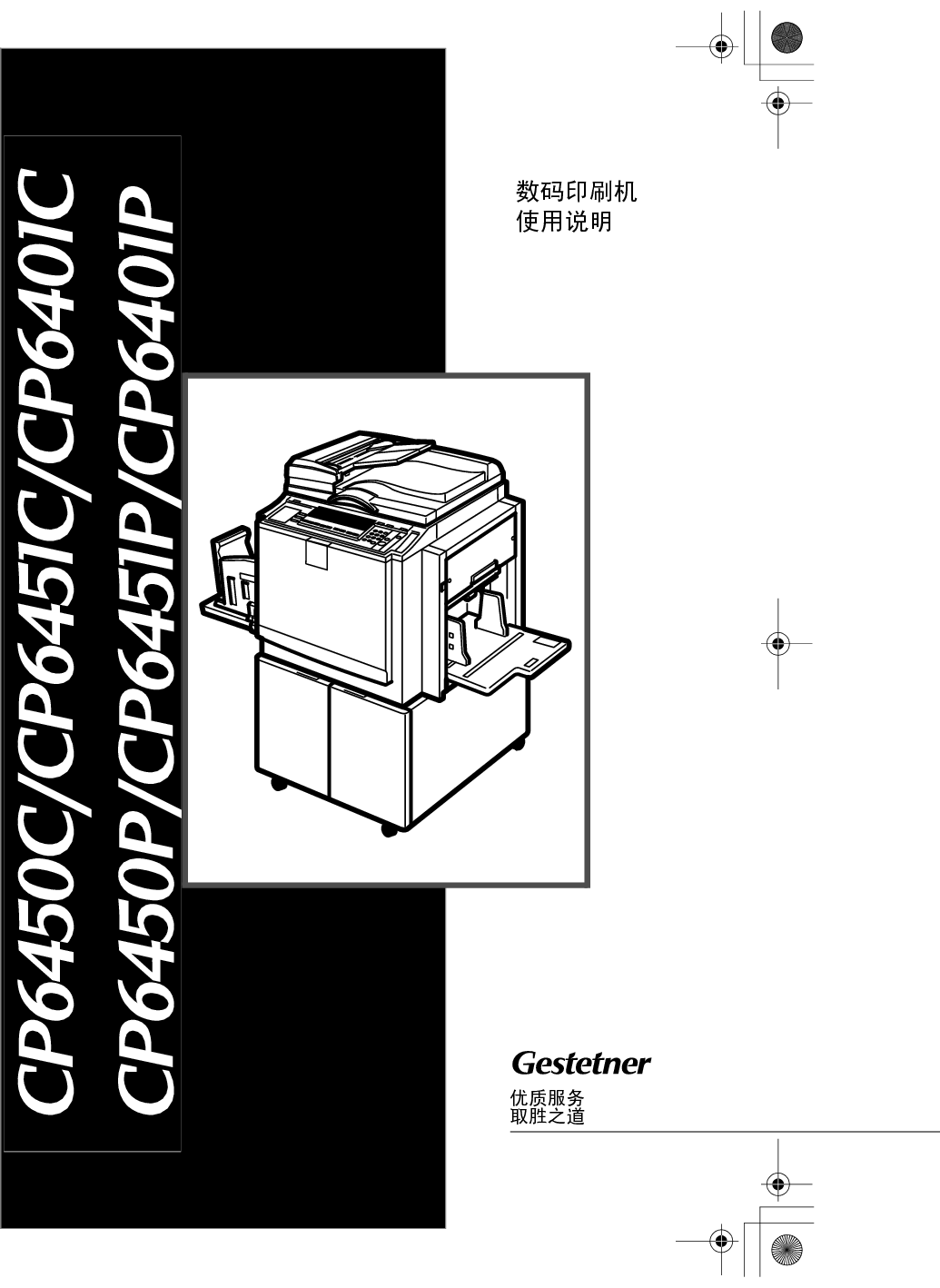 基士得耶 Gestetner CP6401C 使用说明书 封面