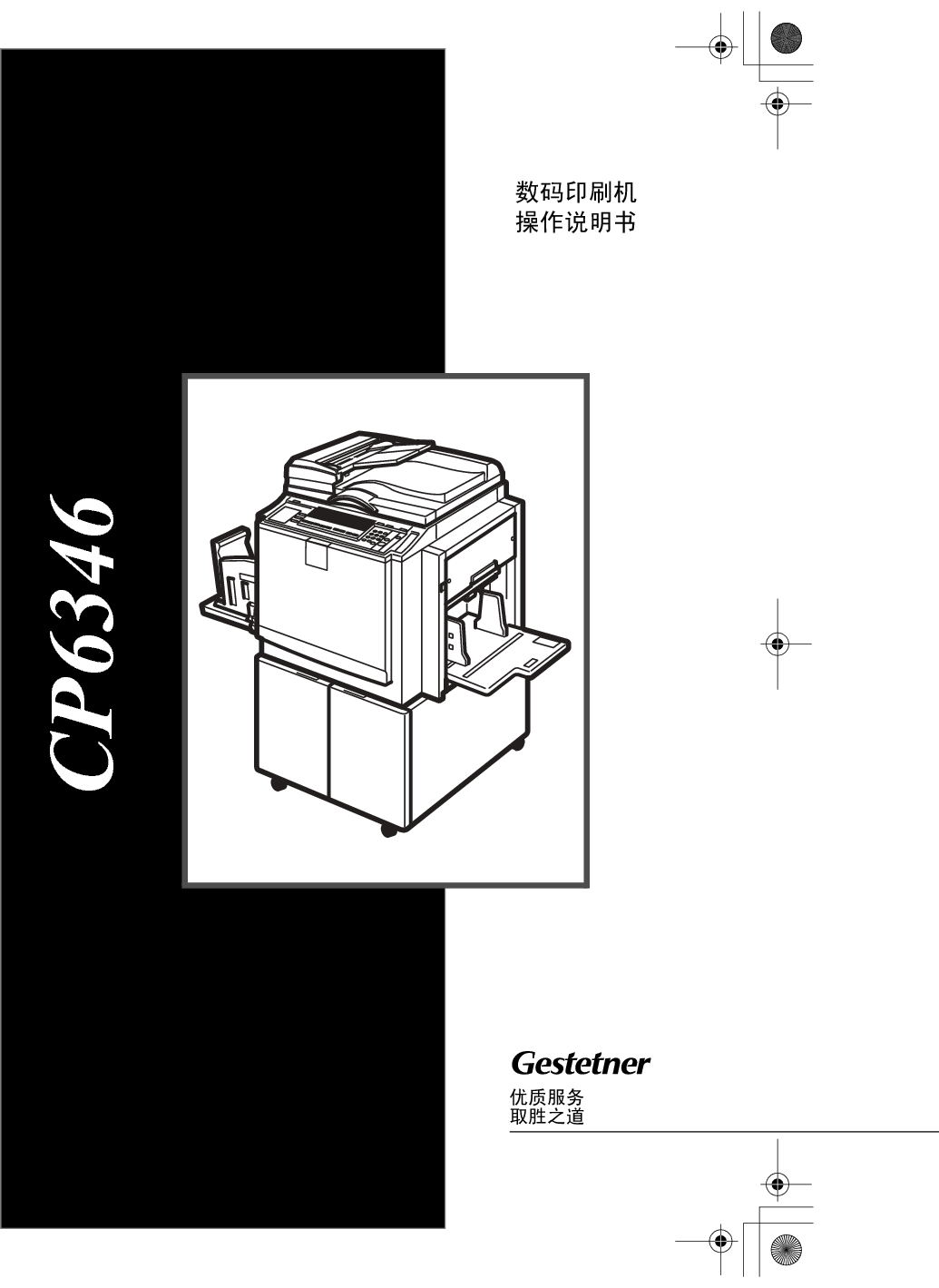 基士得耶 Gestetner CP6346 打印机参考 使用说明书 封面