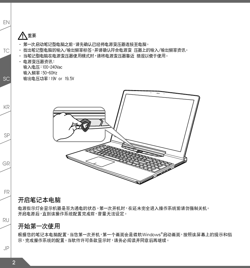技嘉 Gigabyte AORUS X5 使用手册 第1页