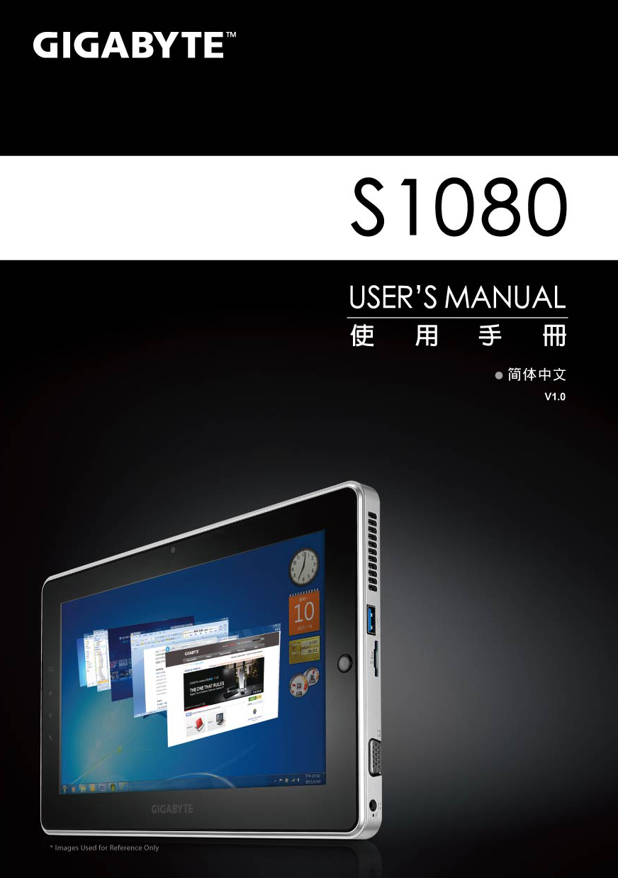 技嘉 Gigabyte S1080 第一版 用户手册 封面