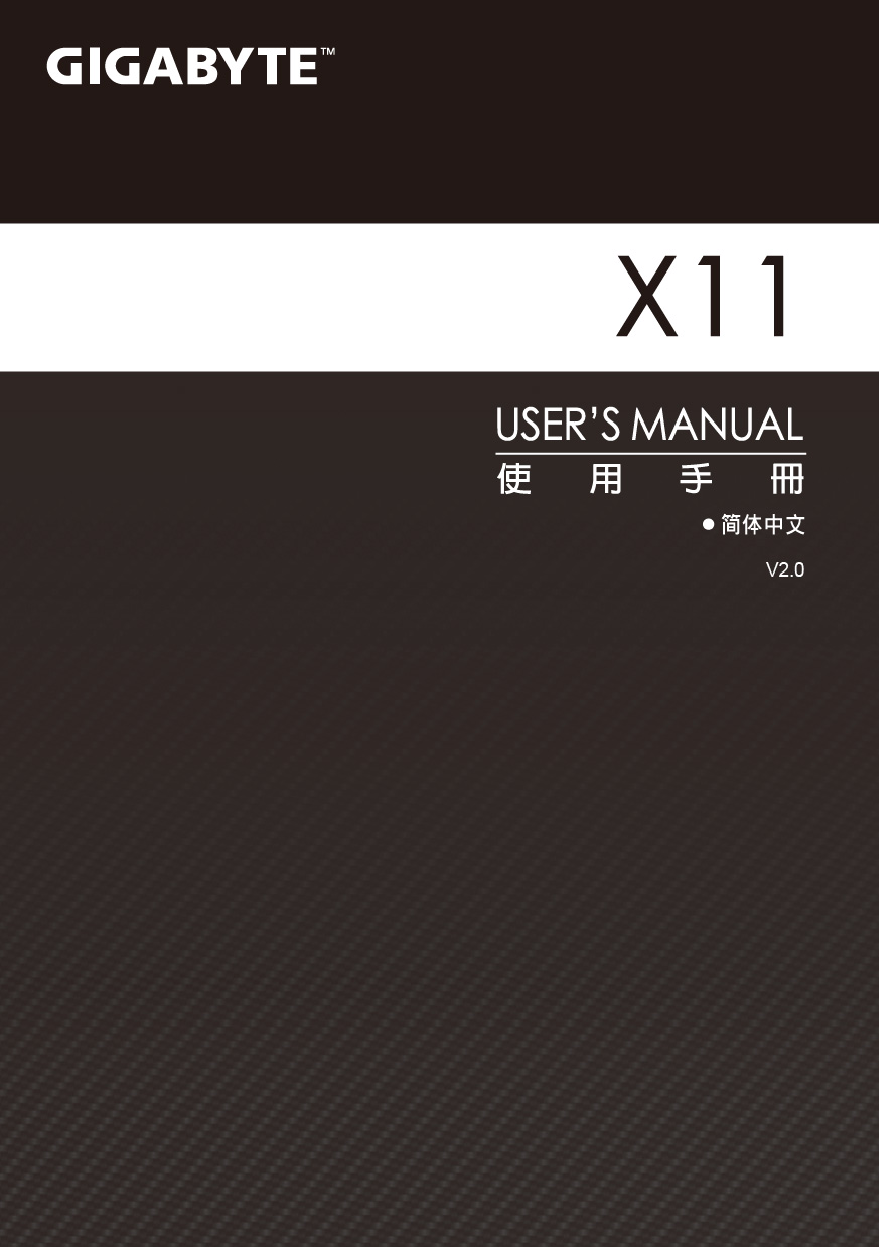 技嘉 Gigabyte X11 第二版 使用手册 封面