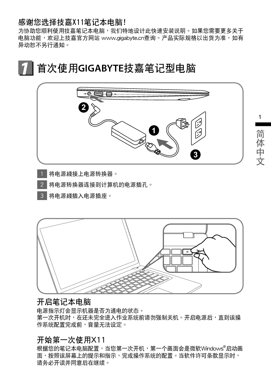 技嘉 Gigabyte X11 第二版 使用手册 第1页