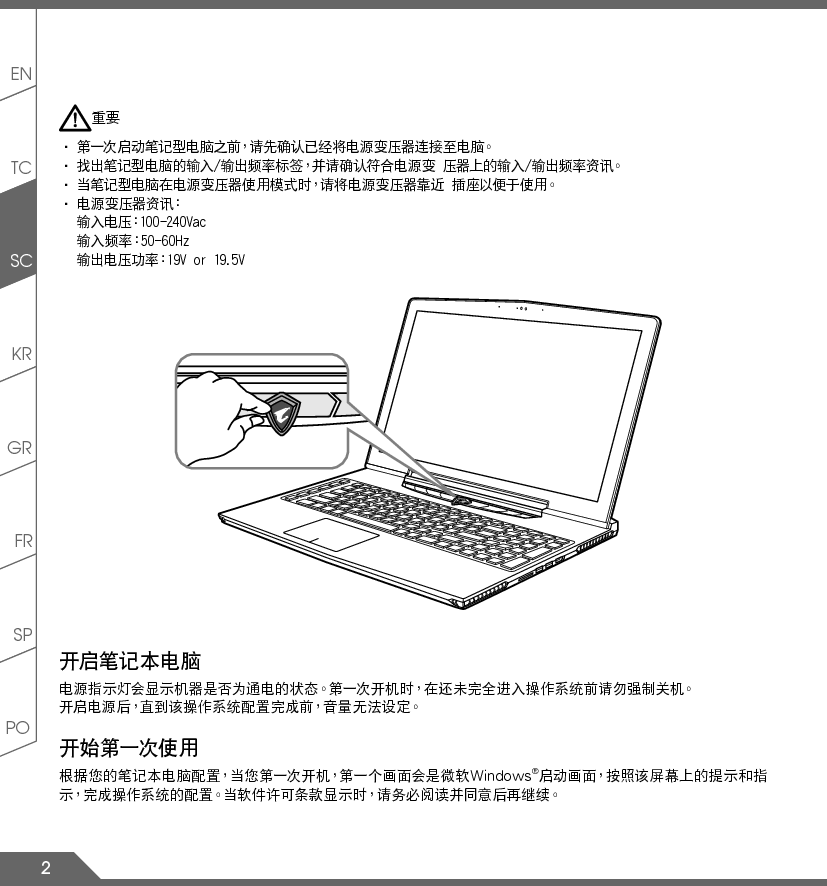 技嘉 Gigabyte AORUS X5 V5 使用手册 第2页