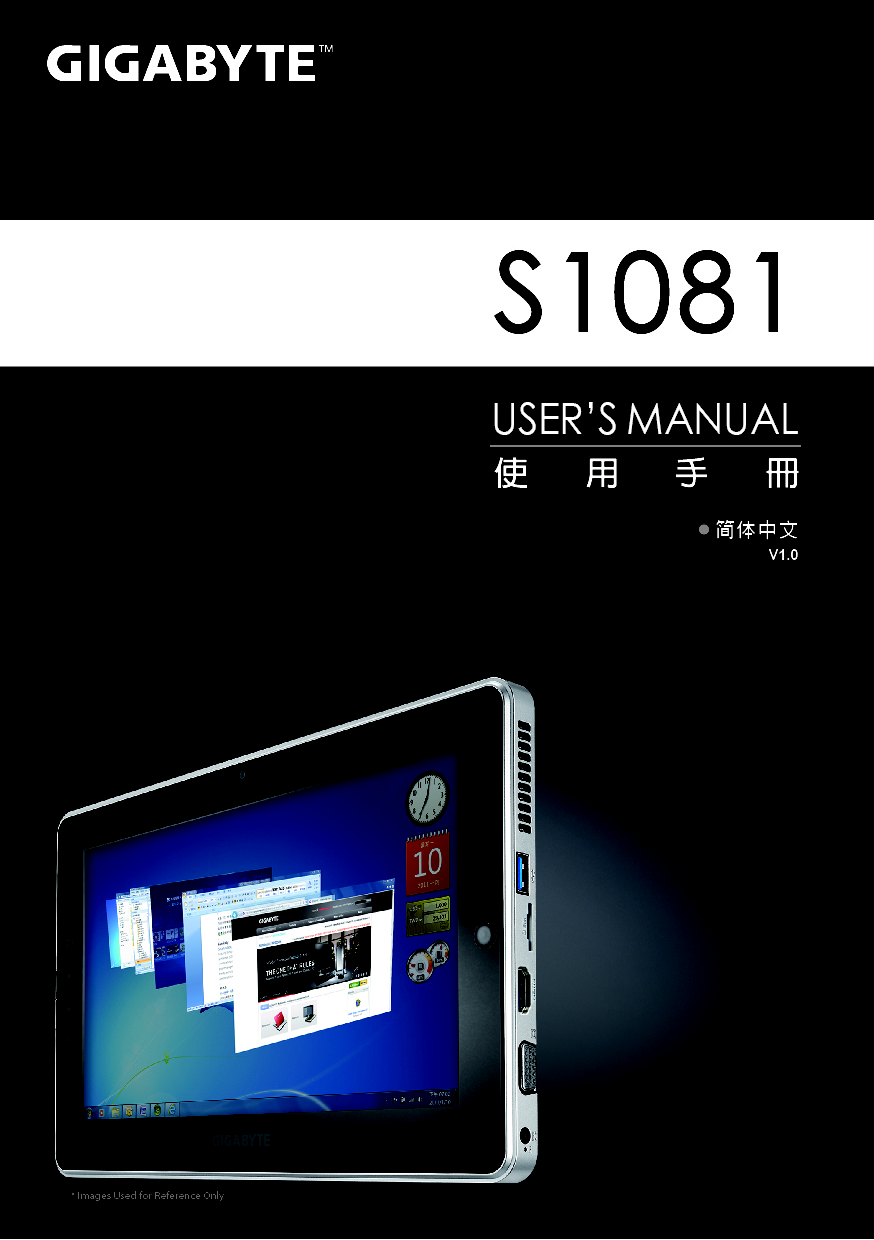 技嘉 Gigabyte S1081 使用说明书 封面