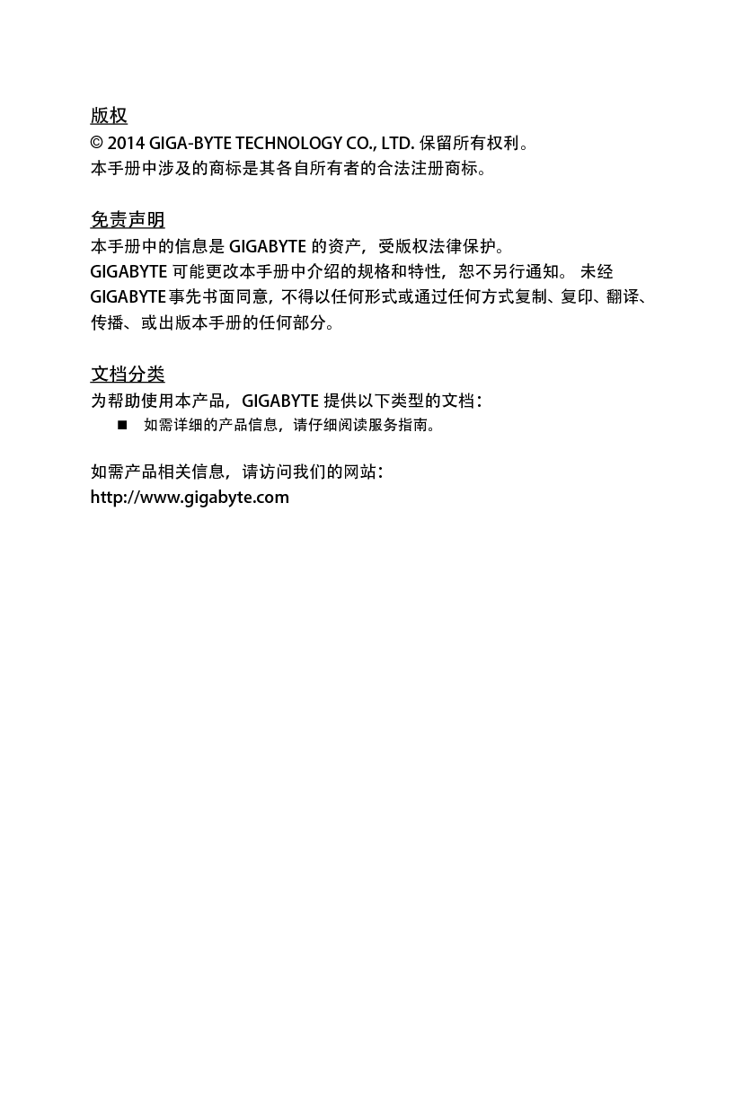 技嘉 Gigabyte G210-H4G 服务指南 第1页