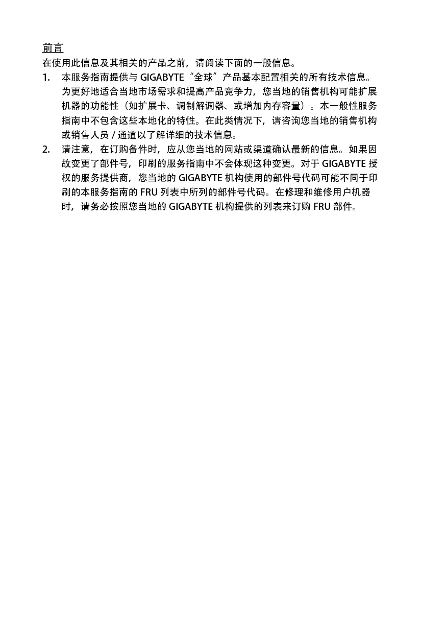 技嘉 Gigabyte G210-H4G 服务指南 第2页