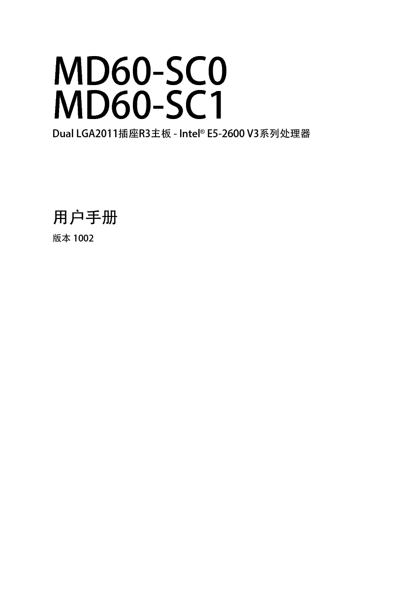 技嘉 Gigabyte MD60-SC0 使用手册 封面