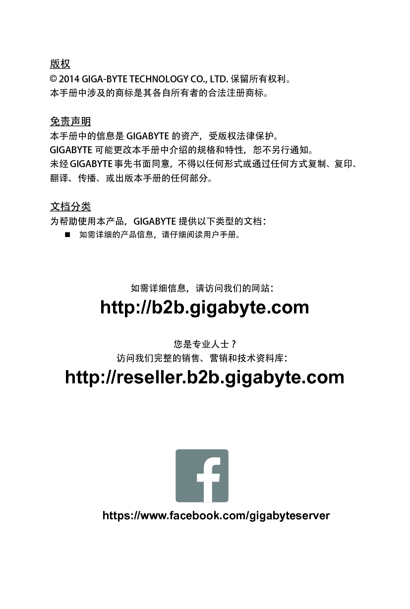 技嘉 Gigabyte MD60-SC0 使用手册 第1页