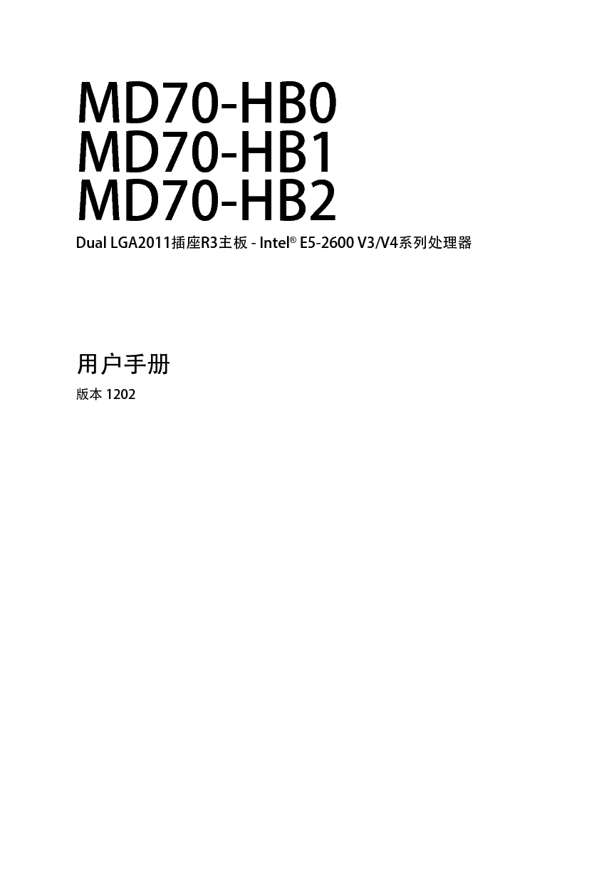 技嘉 Gigabyte MD70-HB0 使用手册 封面