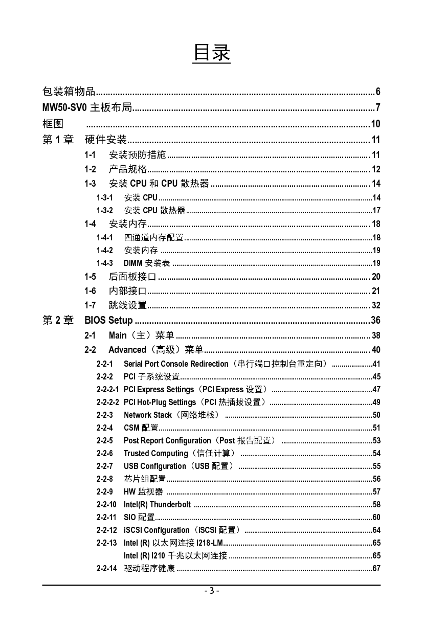 技嘉 Gigabyte MW50-SV0 使用手册 第2页