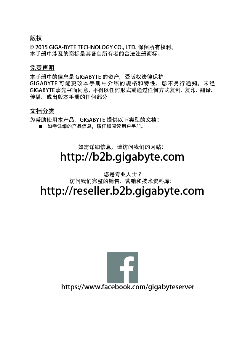 技嘉 Gigabyte MW70-3S0 1002版 使用手册 第1页
