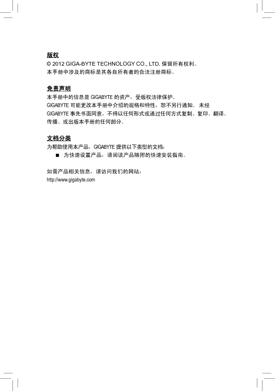 技嘉 Gigabyte GS-R12P4G 服务指南 第1页