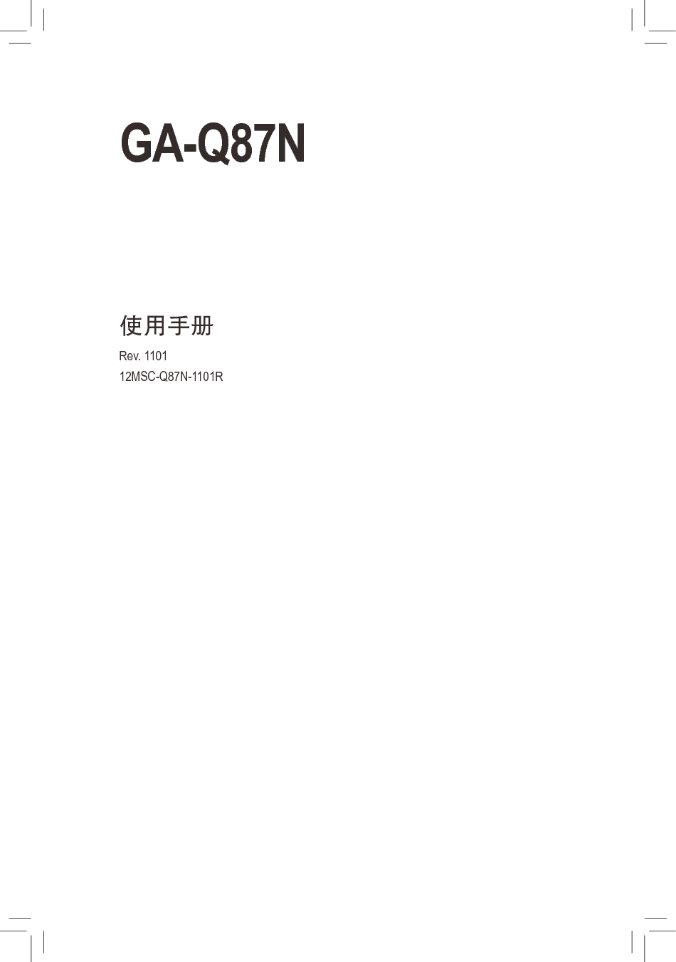 技嘉 Gigabyte GA-Q87N 使用手册 封面