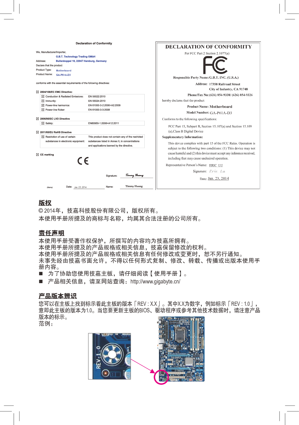技嘉 Gigabyte GA-P61A-D3 3001版 使用手册 第1页