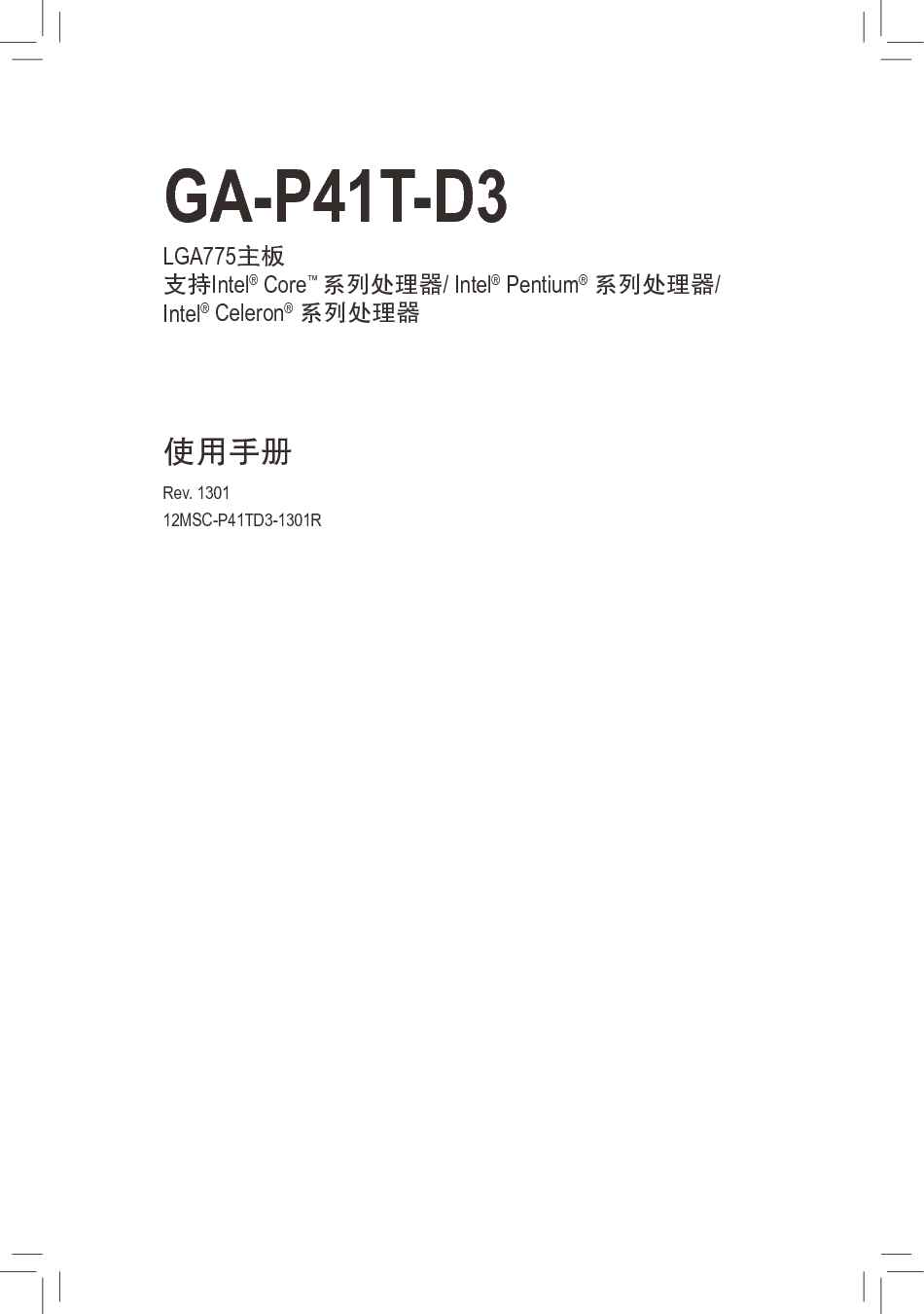 技嘉 Gigabyte GA-P41T-D3 使用手册 封面