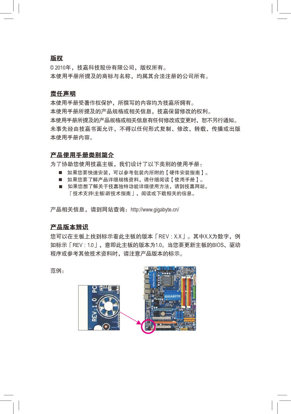 技嘉 Gigabyte GA-P41T-D3 使用手册 第2页