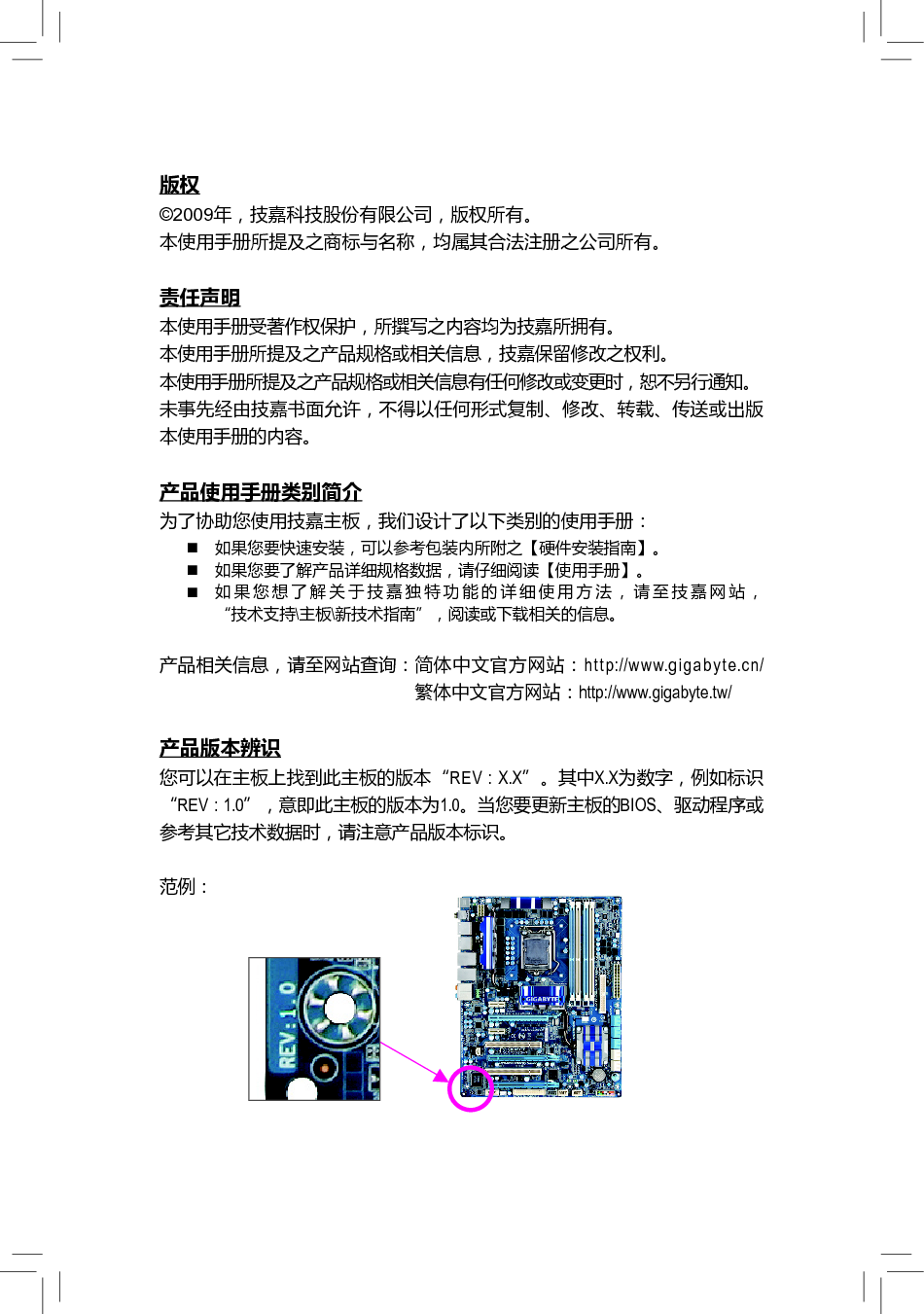 技嘉 Gigabyte GA-P55-UD4 使用手册 第2页
