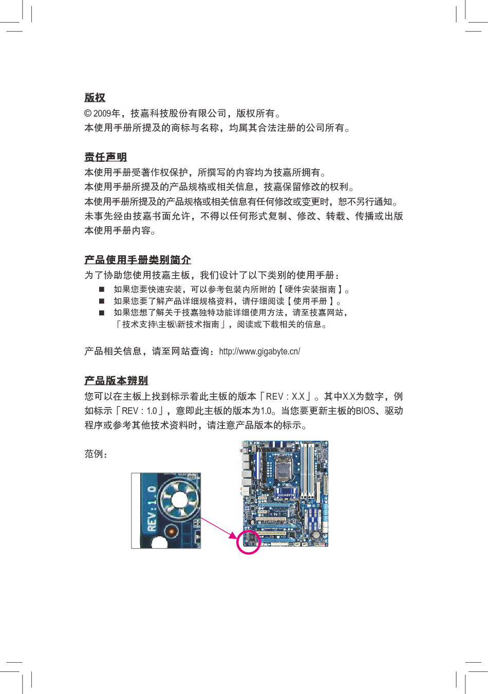 技嘉 Gigabyte GA-P55-USB3 1001版 使用手册 第2页