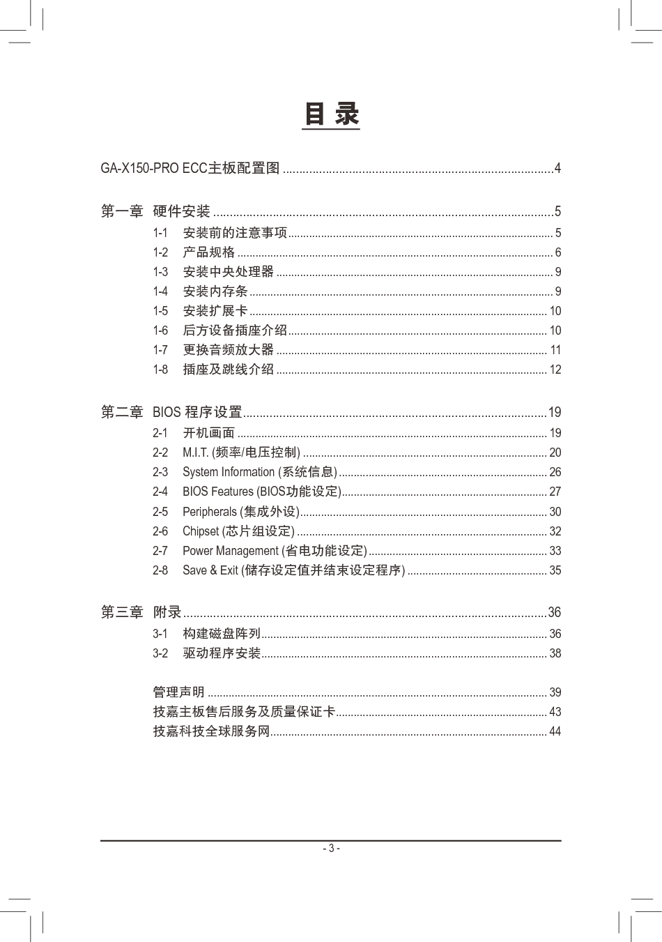 技嘉 Gigabyte GA-X150-PRO ECC 使用手册 第2页