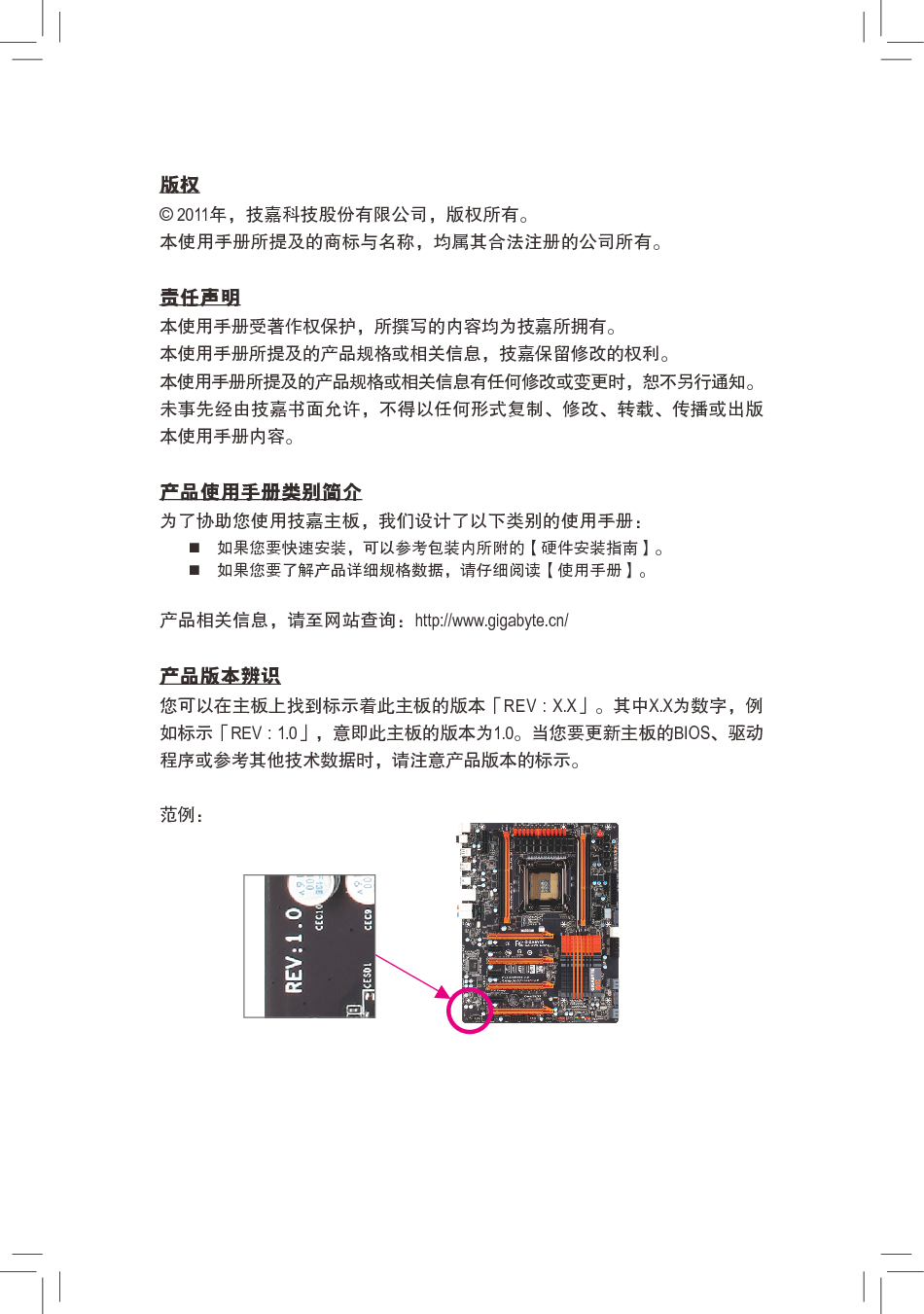 技嘉 Gigabyte GA-X79-UD5 使用手册 第2页