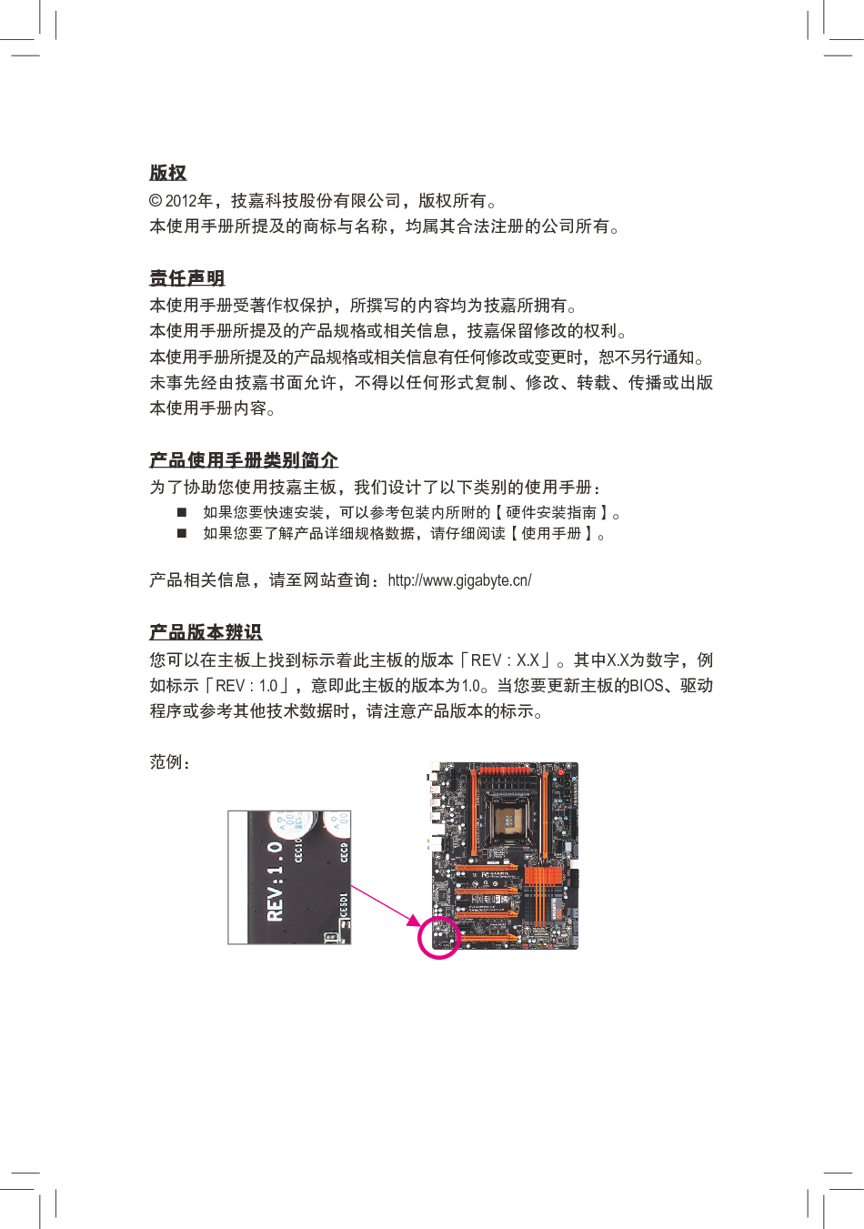 技嘉 Gigabyte GA-X79-UP4 使用手册 第2页