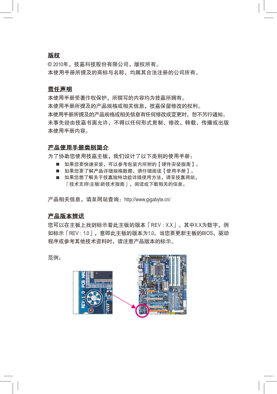 技嘉 Gigabyte GA-X58A-UD9 使用手册 第2页