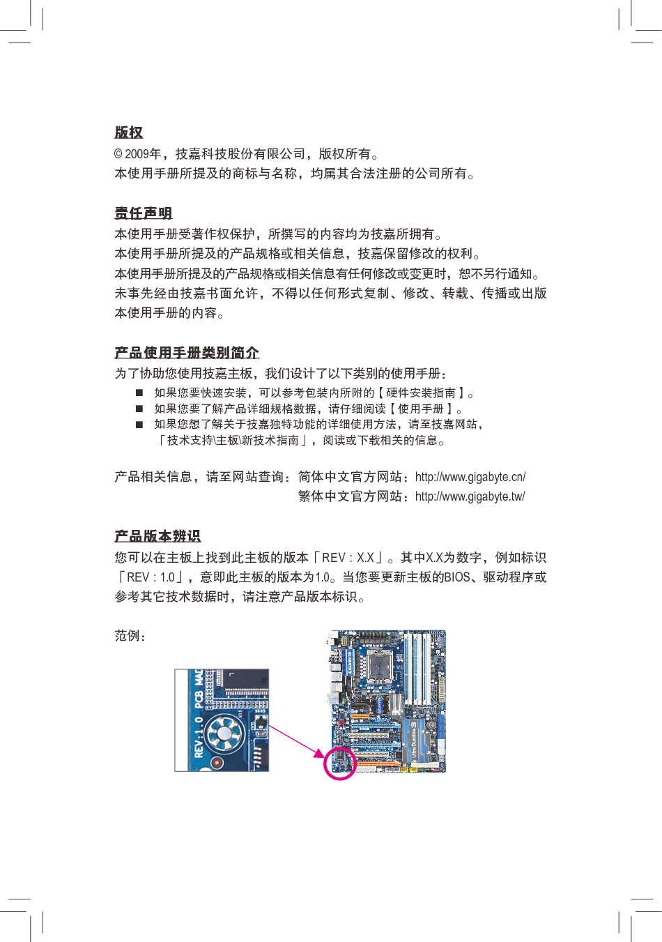 技嘉 Gigabyte GA-X58A-UD7 1002版 使用手册 第2页
