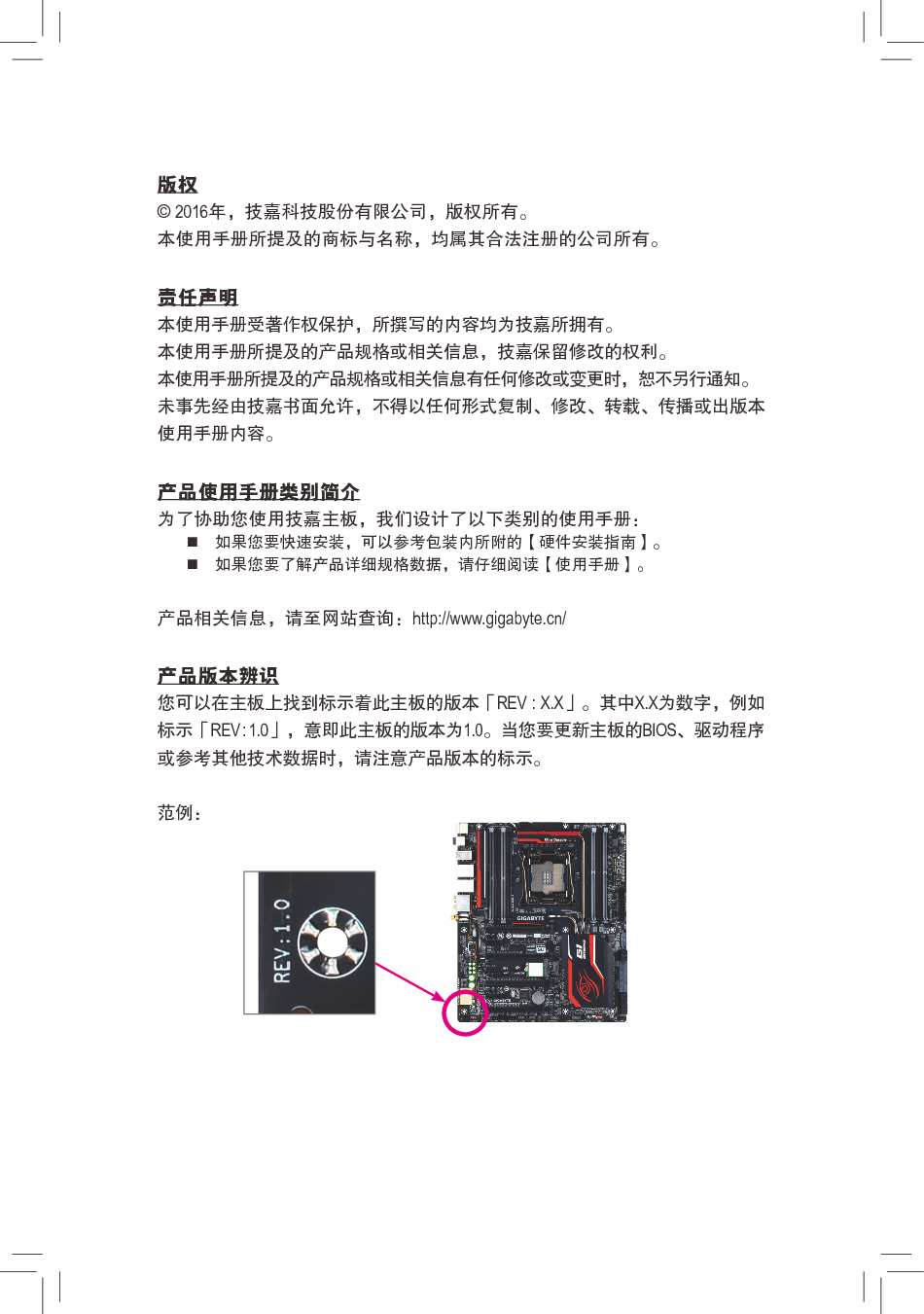 技嘉 Gigabyte GA-X99-Gaming G1 WIFI 使用手册 第2页
