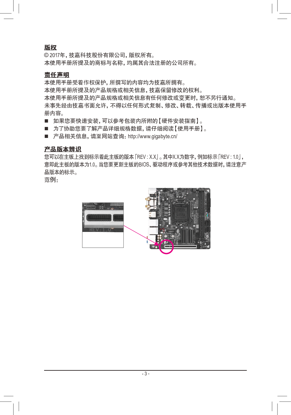 技嘉 Gigabyte GA-H270N-WIFI 1002版 使用手册 第2页