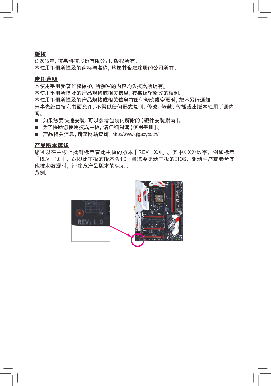 技嘉 Gigabyte GA-Z170M-D3H 使用手册 第2页