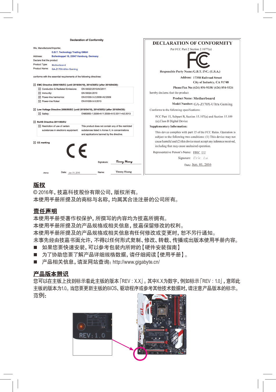 技嘉 Gigabyte GA-Z170X-Ultra Gaming 使用手册 第1页