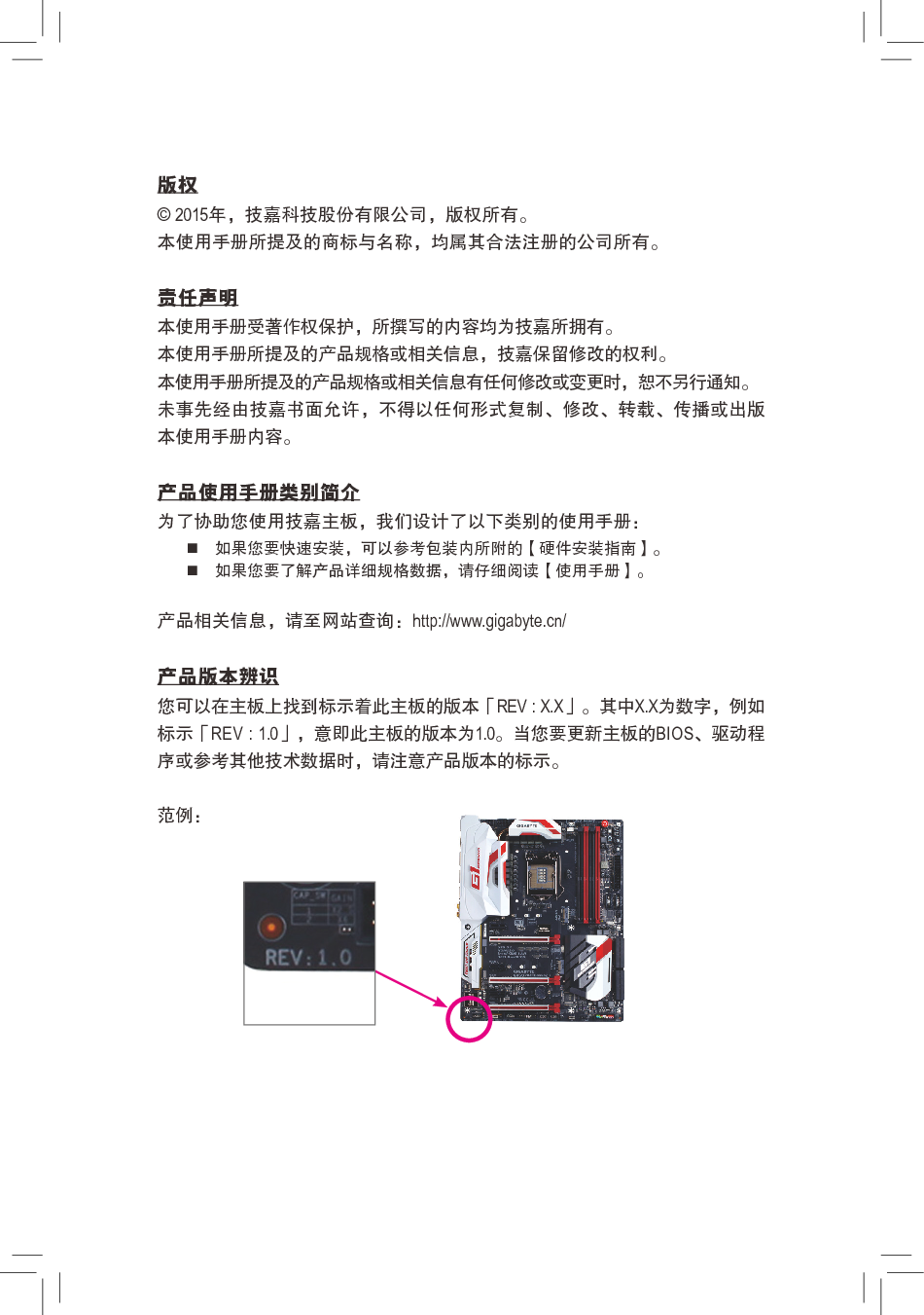 技嘉 Gigabyte GA-Z170X-Gaming G1 1001版 使用手册 第2页