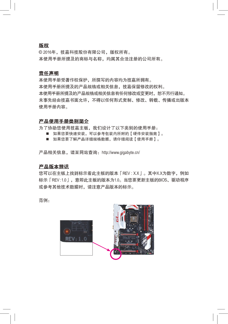 技嘉 Gigabyte GA-Z170X-Gaming 7 1101版 使用手册 第2页
