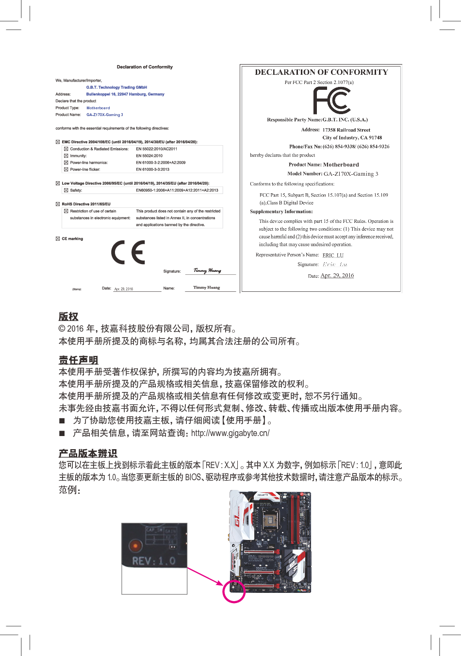 技嘉 Gigabyte GA-Z170X-Gaming 3 1101版 使用手册 第1页