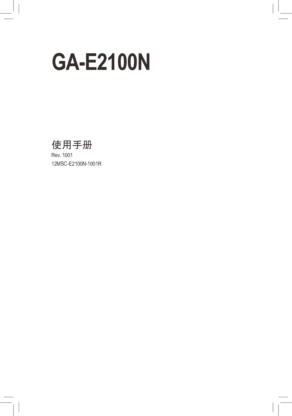 技嘉 Gigabyte GA-E2100N 使用手册 封面