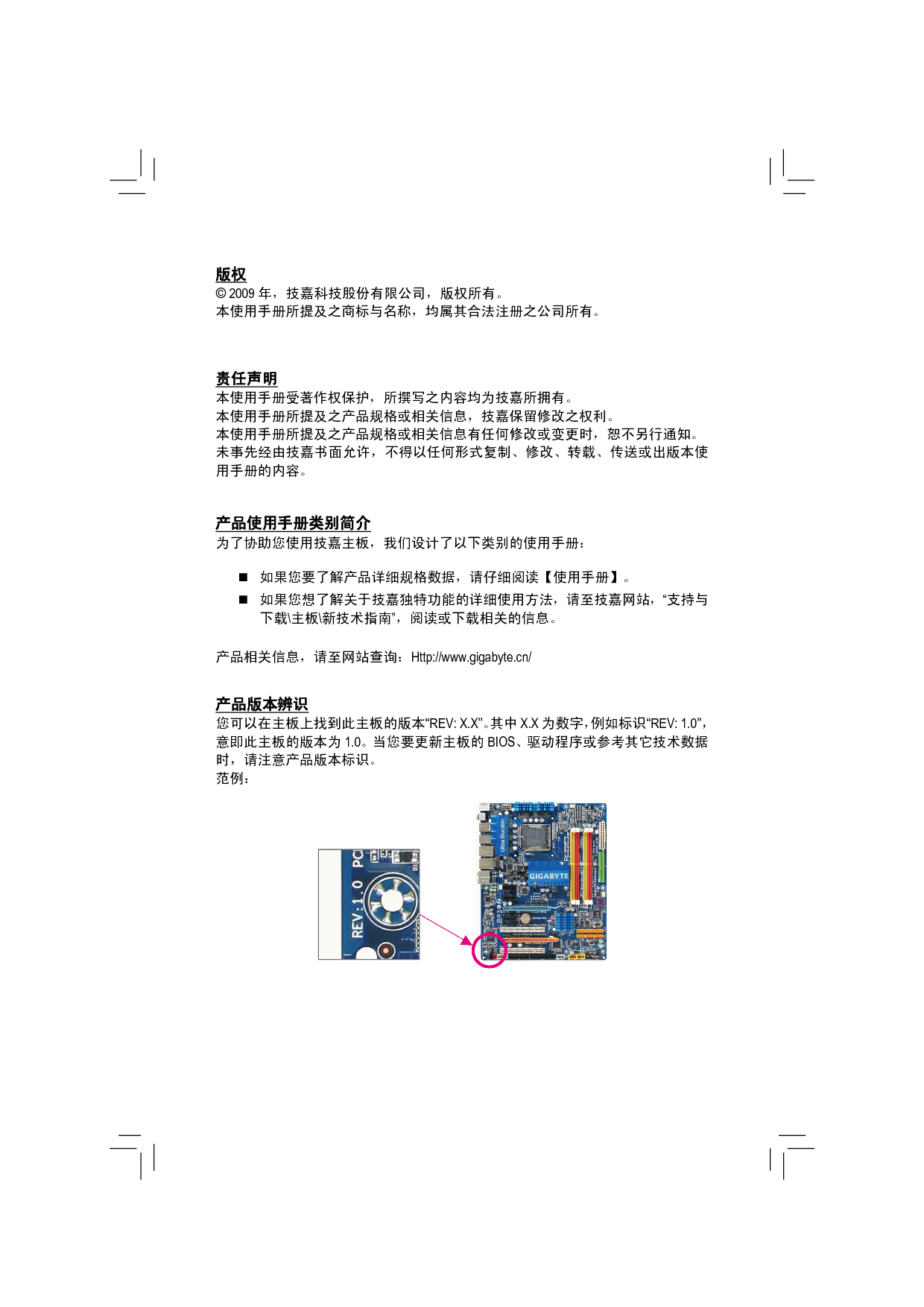 技嘉 Gigabyte GA-G41M-ES2H 使用手册 第2页