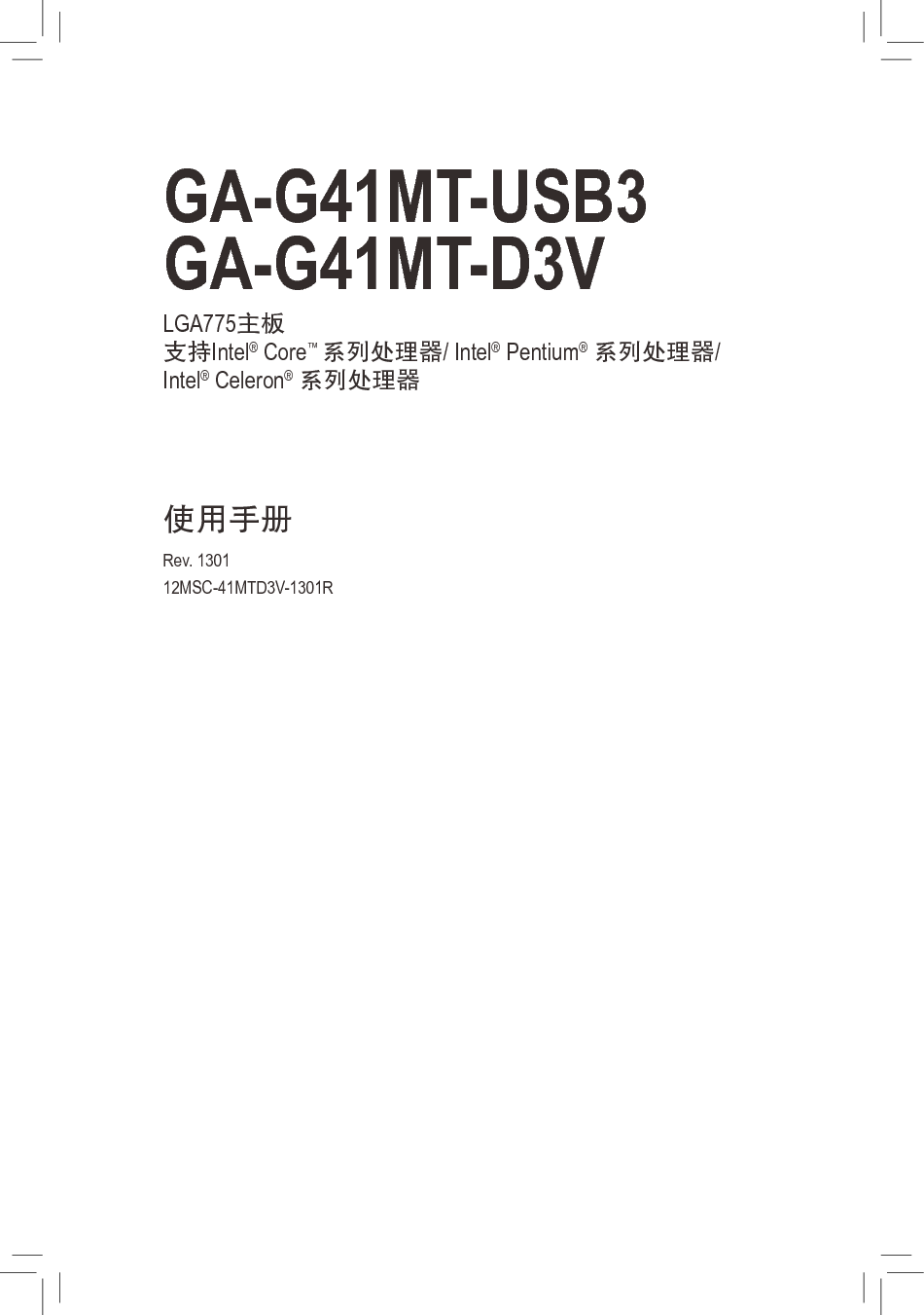 技嘉 Gigabyte GA-G41MT-D3V 使用手册 封面