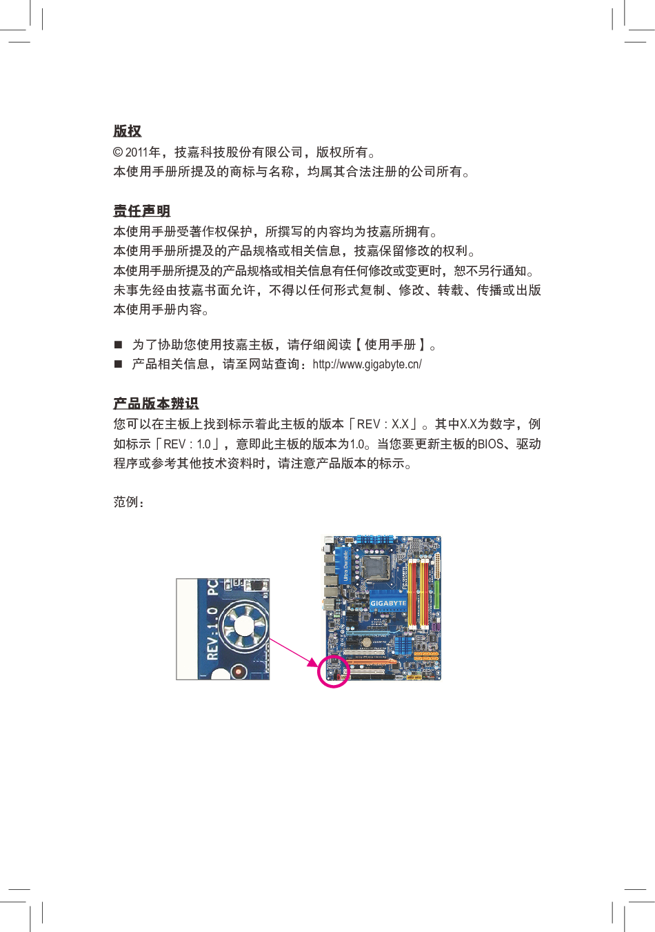 技嘉 Gigabyte GA-G41MT-D3V 使用手册 第2页