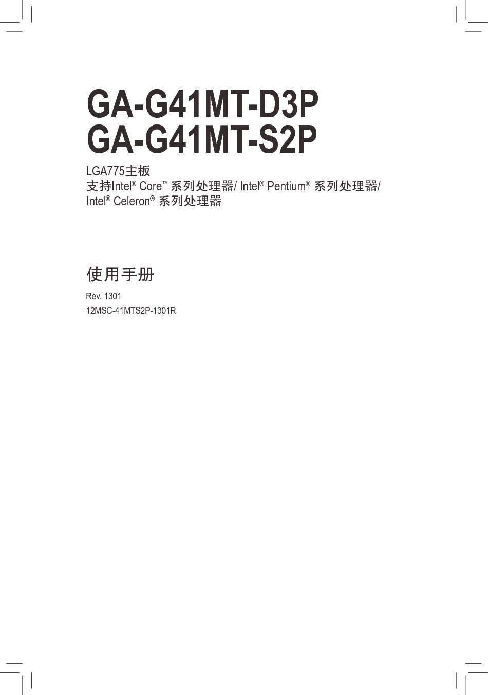 技嘉 Gigabyte GA-G41MT-D3P 使用手册 封面