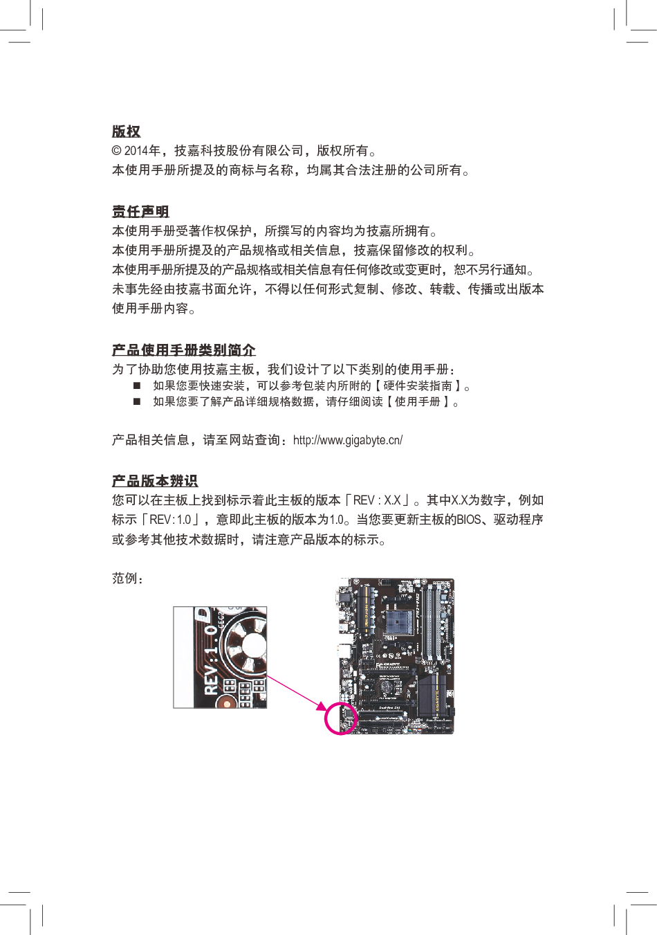 技嘉 Gigabyte GA-F2A88XM-D3H 3101版 使用手册 第2页