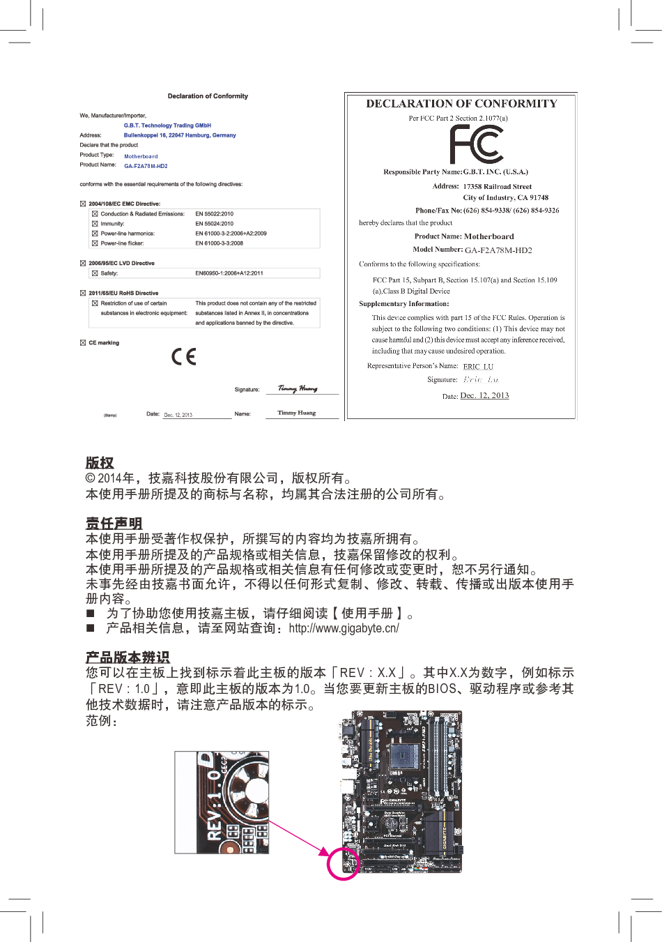 技嘉 Gigabyte GA-F2A78M-HD2 使用手册 第1页