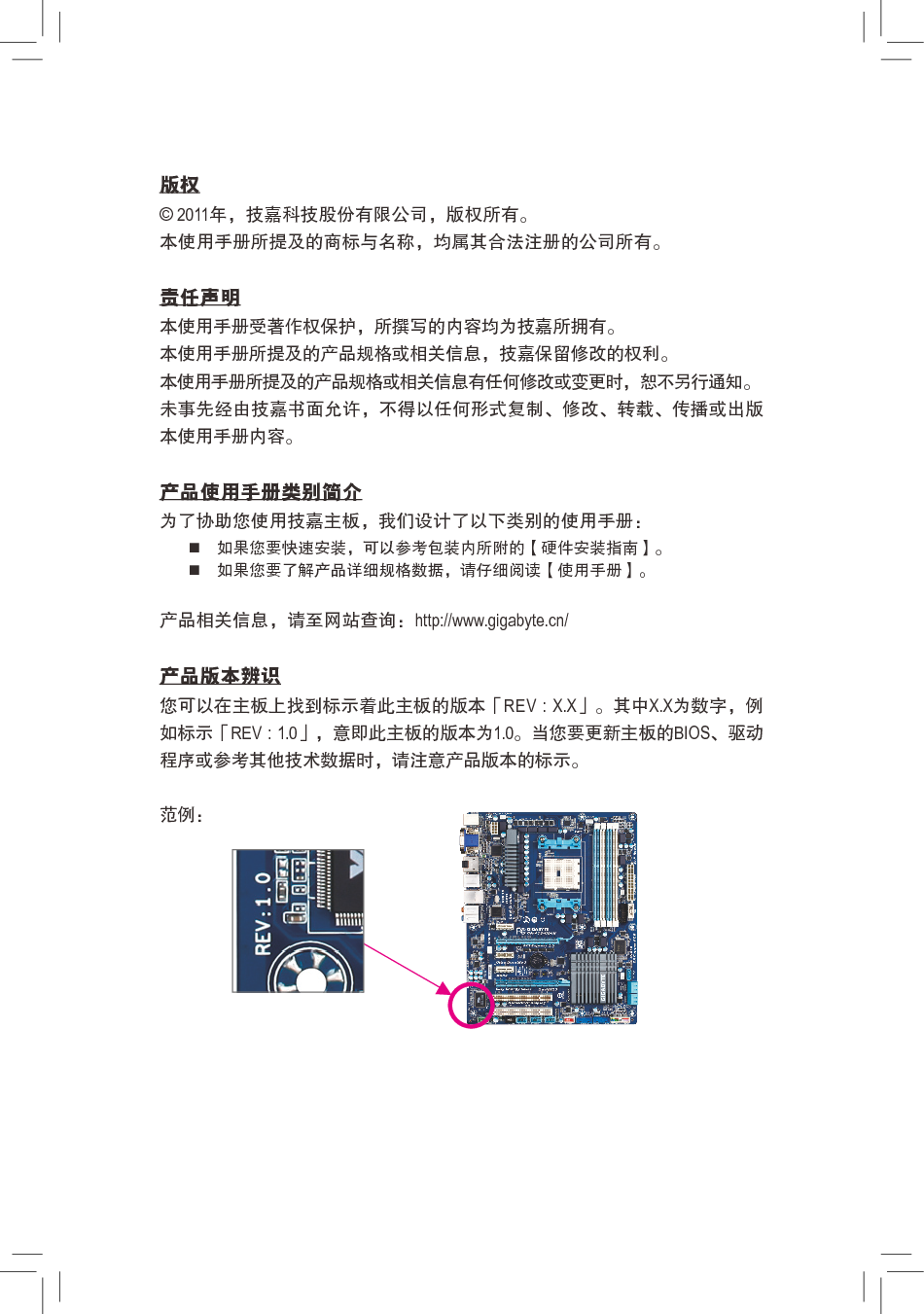 技嘉 Gigabyte GA-A75N-USB3 使用手册 第2页